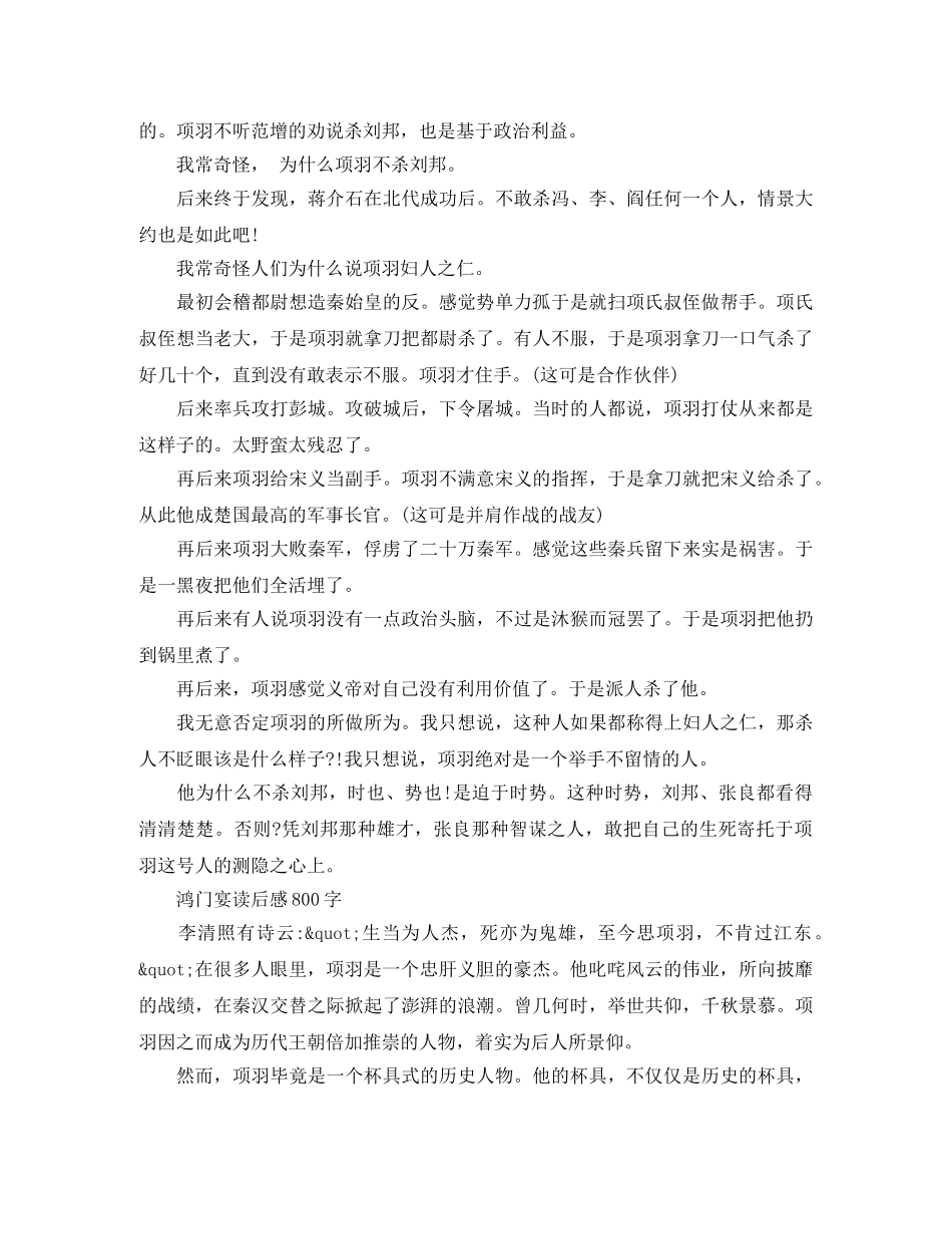 史记鸿门宴读后感800字5篇 _第3页