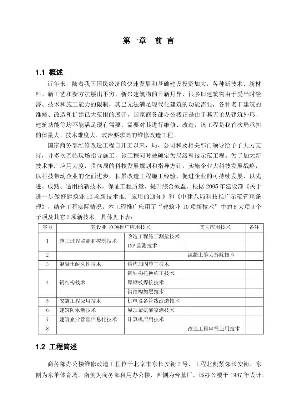 商务部科技示范工程附件资料_第2页