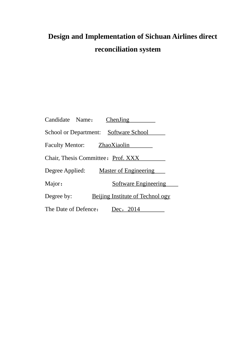 四川航空直销对账系统的设计与实现_第3页