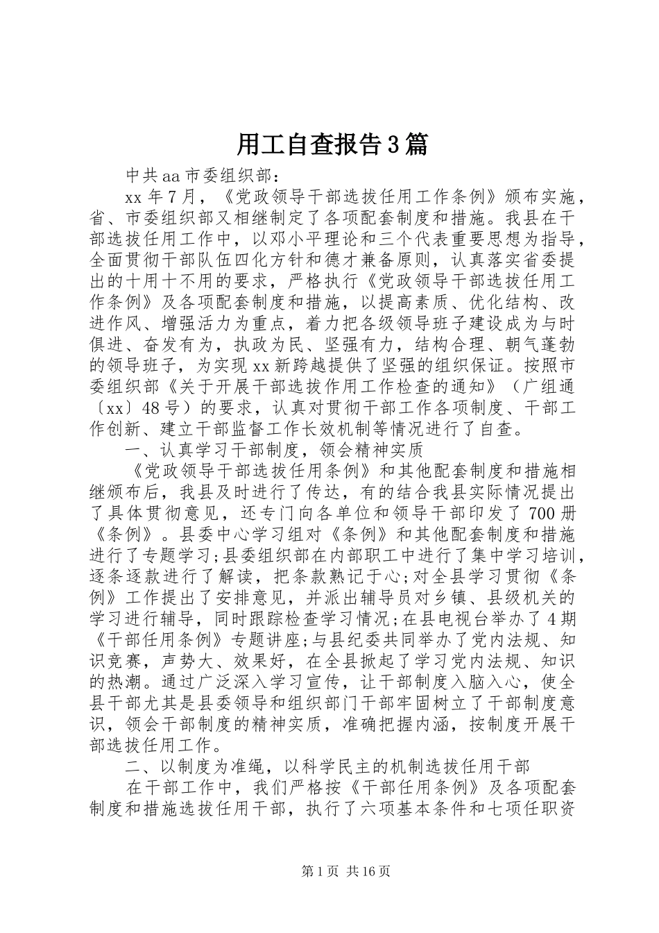 用工自查报告3篇 _第1页
