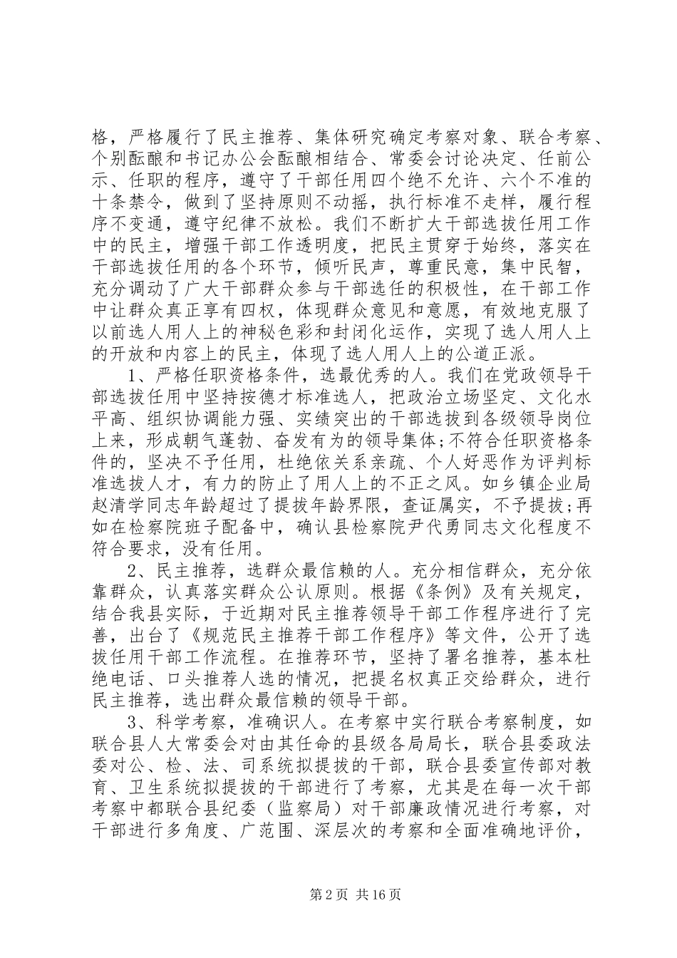 用工自查报告3篇 _第2页