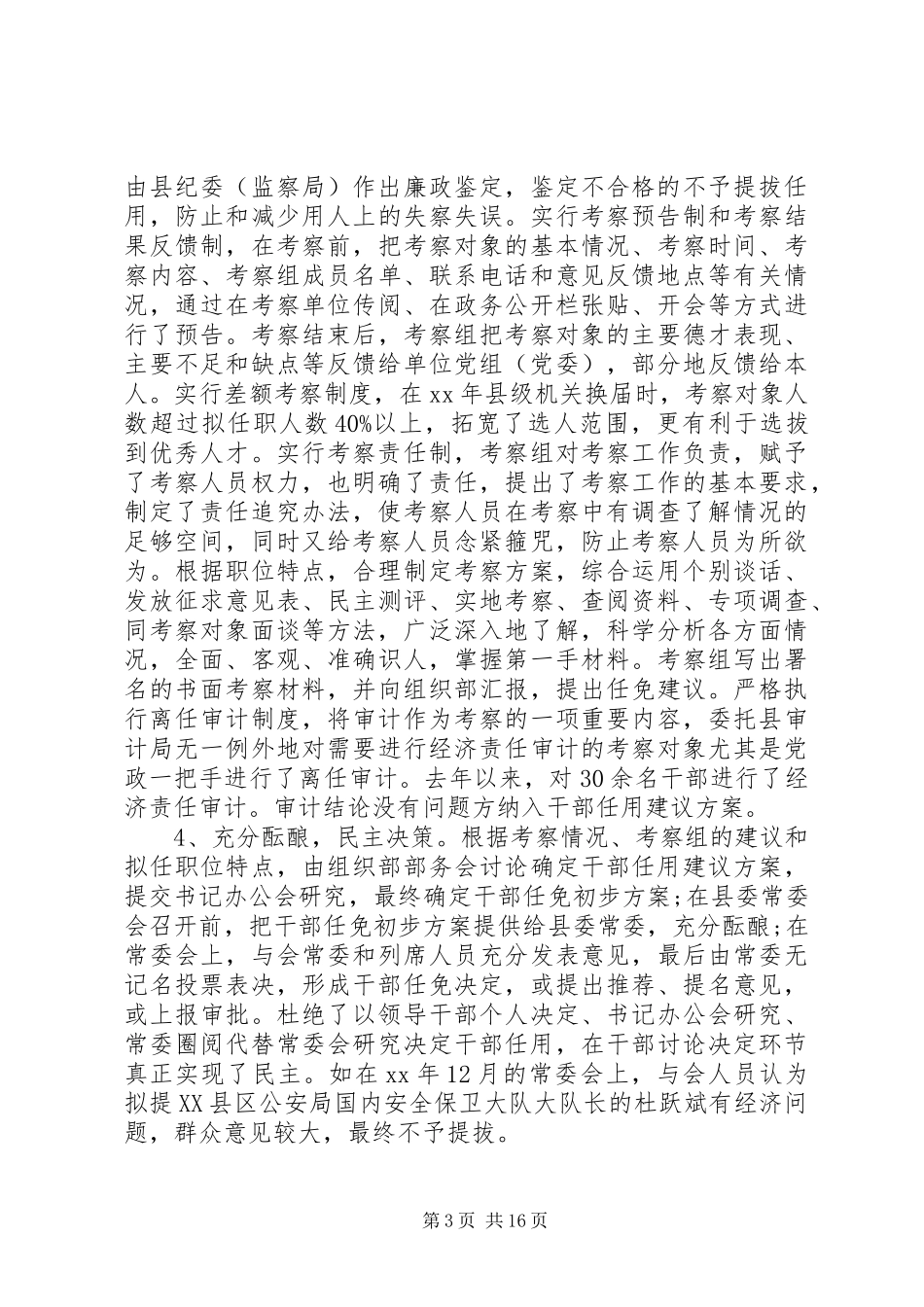 用工自查报告3篇 _第3页