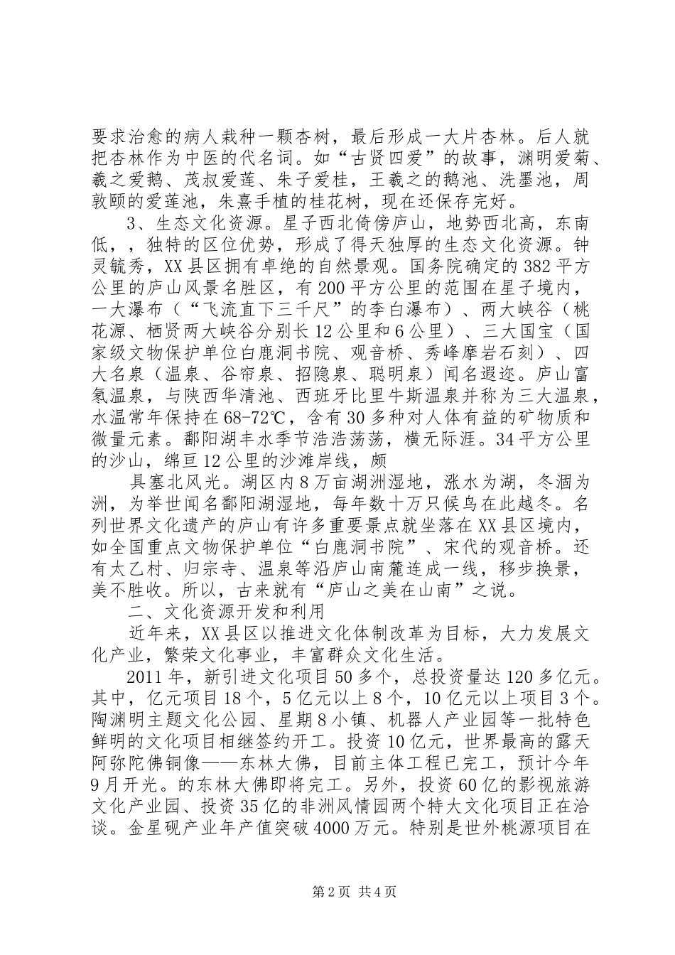 西湖乡特色文化资源调研报告 _第2页