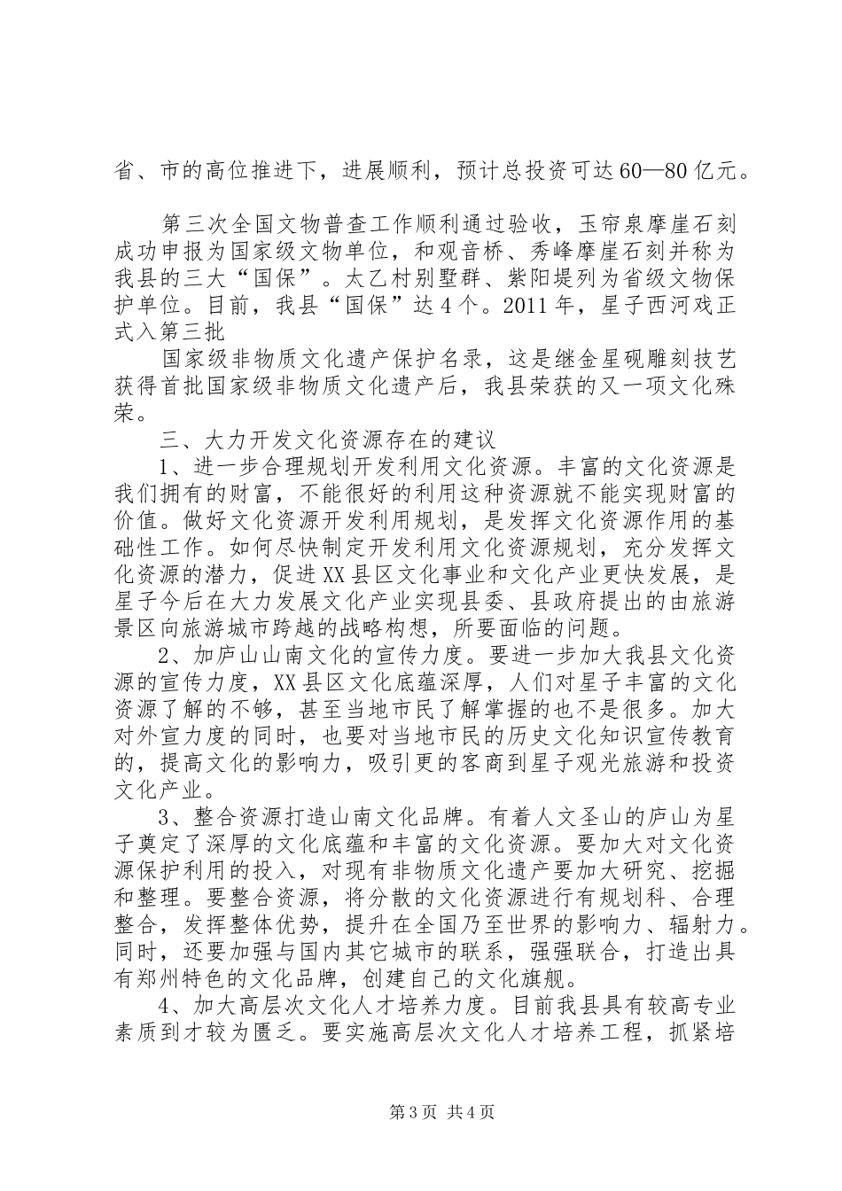 西湖乡特色文化资源调研报告 _第3页