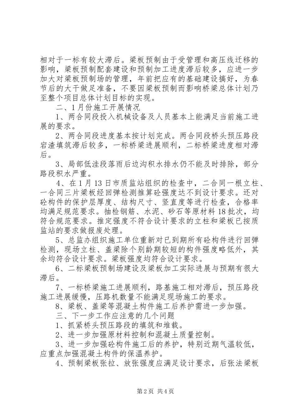 第八次工地例会汇报材料 _第2页