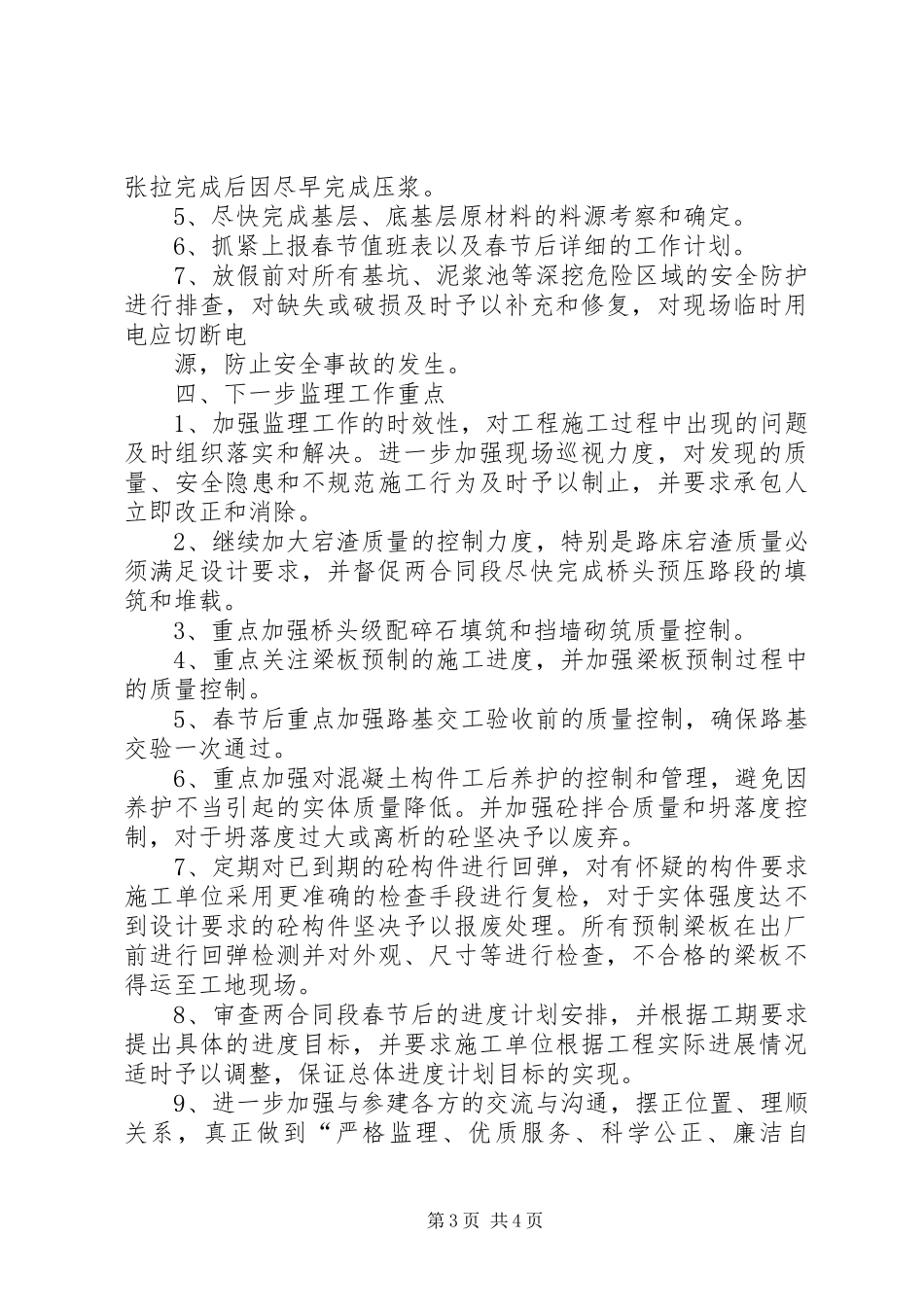 第八次工地例会汇报材料 _第3页