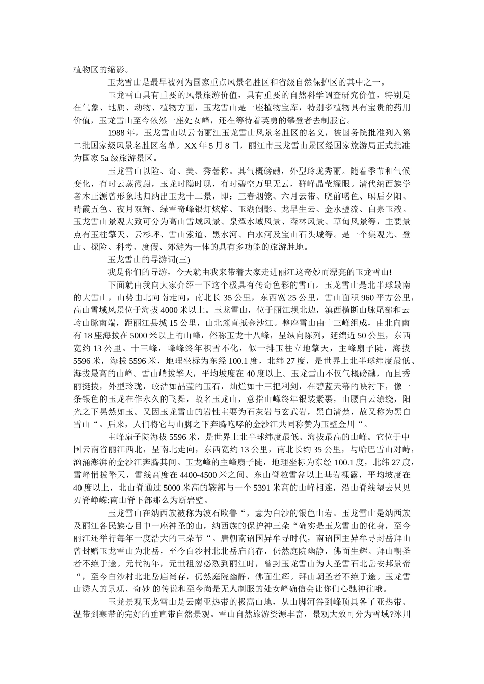 2019年精选的云南玉龙雪山导游词 _第2页