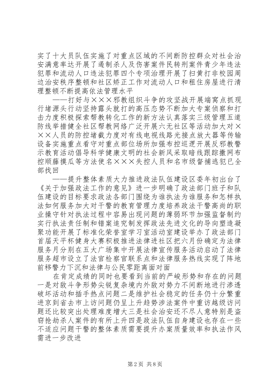 政法工作总结及××年工作安排_第2页