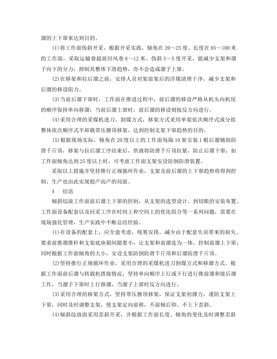 《安全管理论文》之倾斜综放工作面输送机上下窜的控制与调整 _第2页