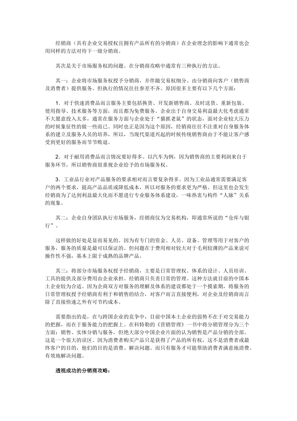 中国区域市场的核心攻略讲义_第2页