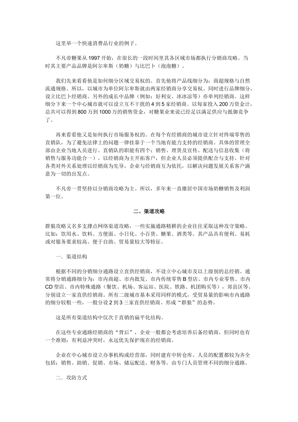 中国区域市场的核心攻略讲义_第3页