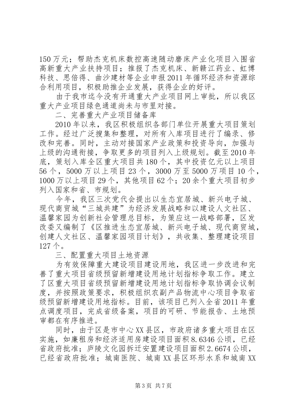 发改局宣传思想活动报告2篇 _第3页