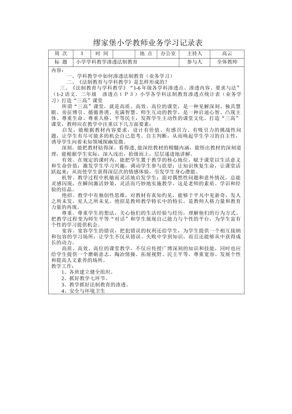 业务管理及学习管理知识记录表_第1页