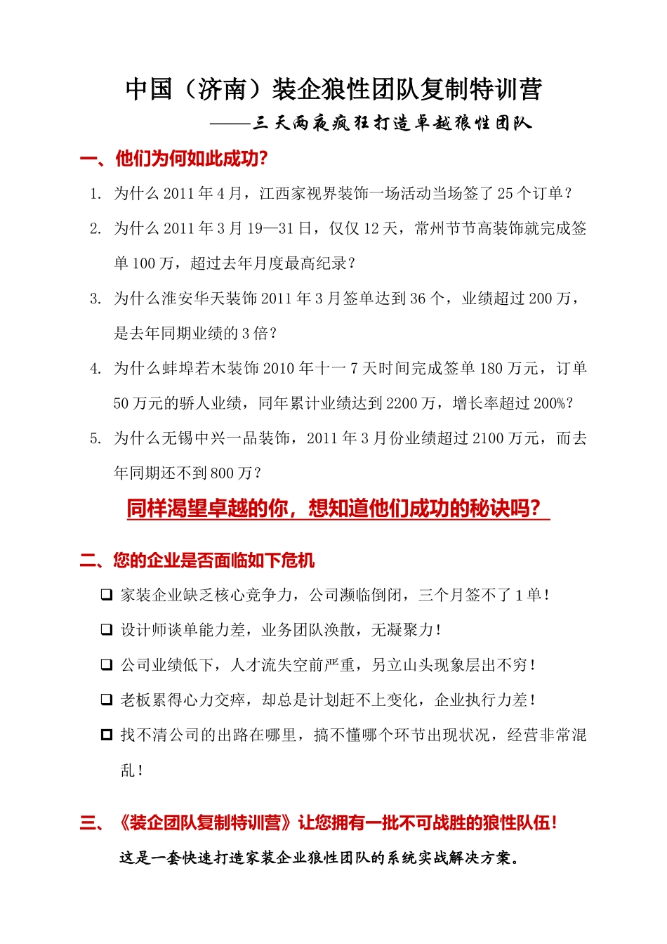 中国装饰企业如何做大做强 控制人才流失 快熟提升业绩_第1页