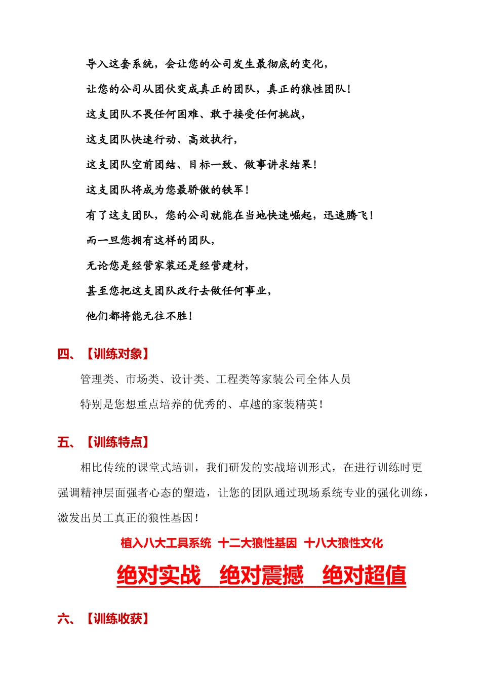 中国装饰企业如何做大做强 控制人才流失 快熟提升业绩_第2页