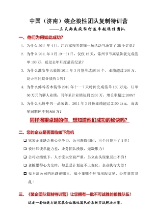中国装饰企业如何做大做强 控制人才流失 快熟提升业绩