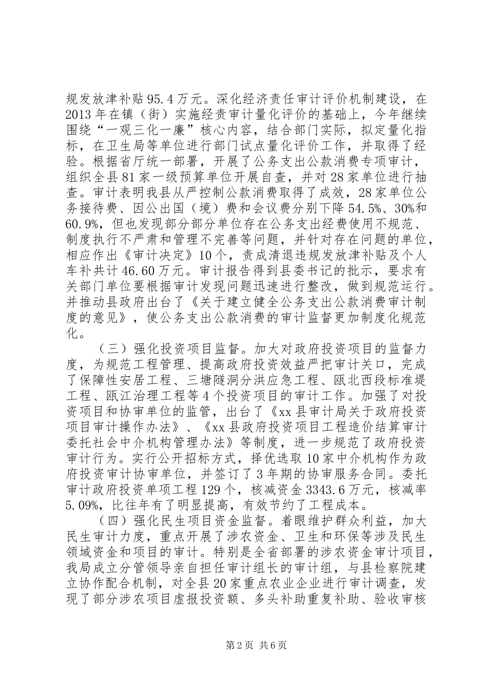 县审计局年度工作报告 _第2页