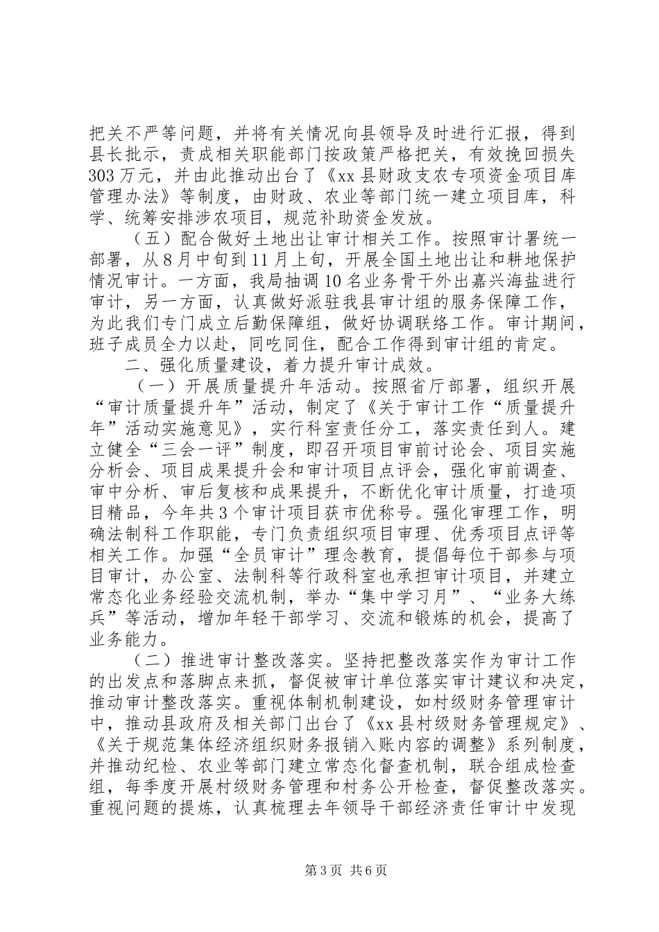 县审计局年度工作报告 _第3页