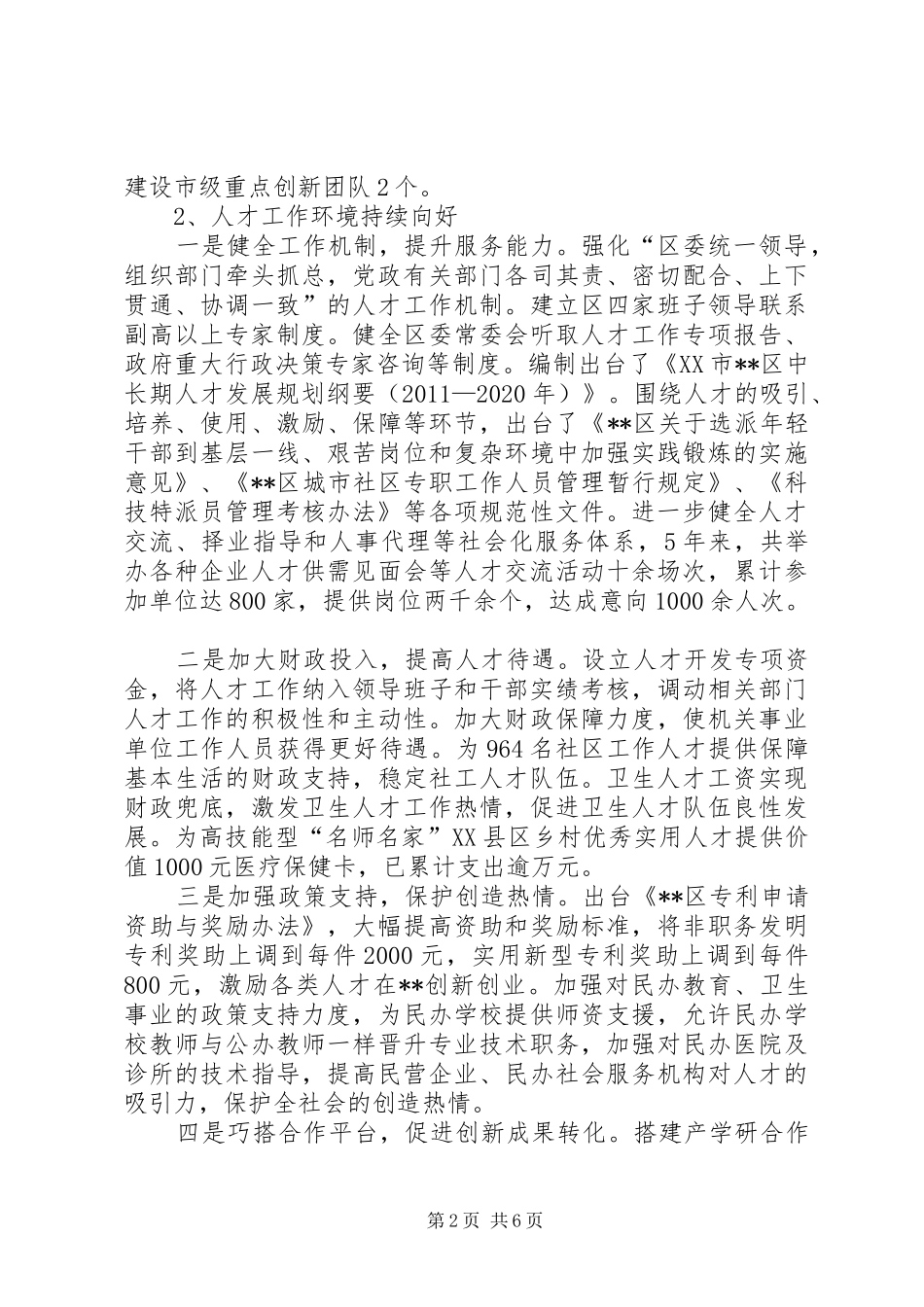 区人才发展现状调研报告 _第2页