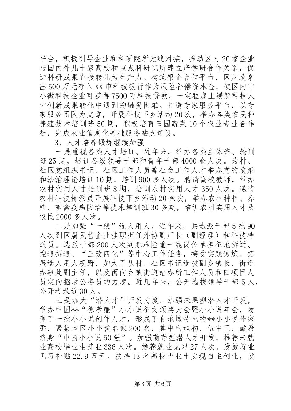区人才发展现状调研报告 _第3页