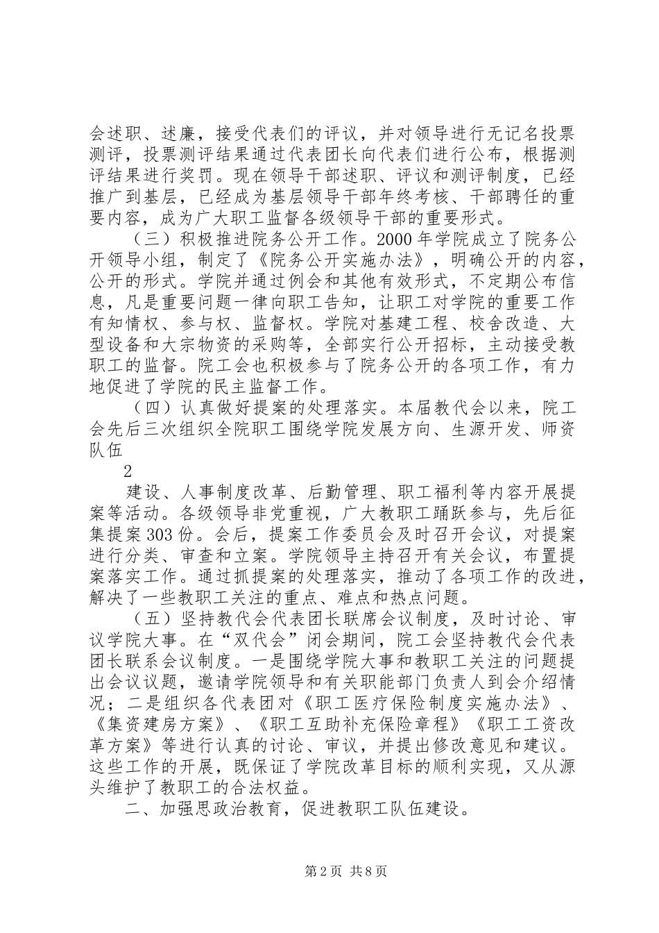 工会代表大会工作报告 _第2页