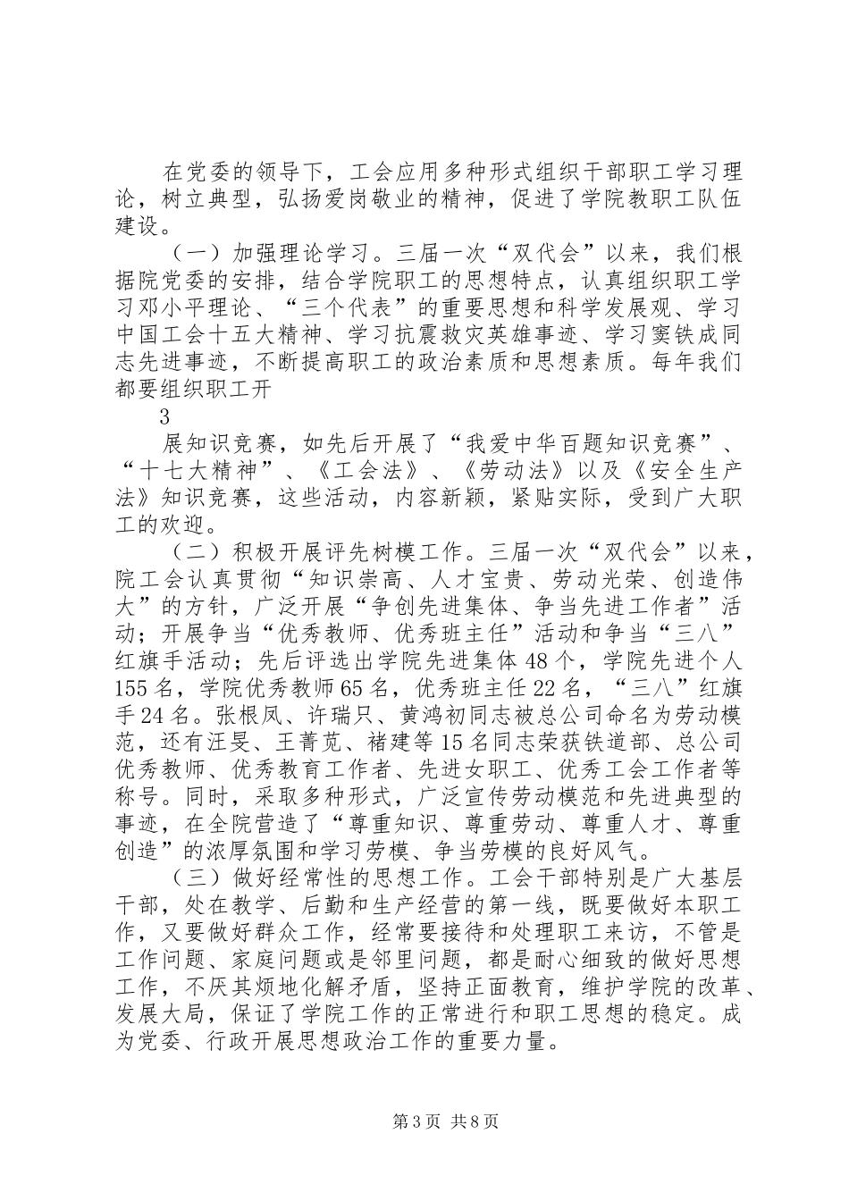 工会代表大会工作报告 _第3页