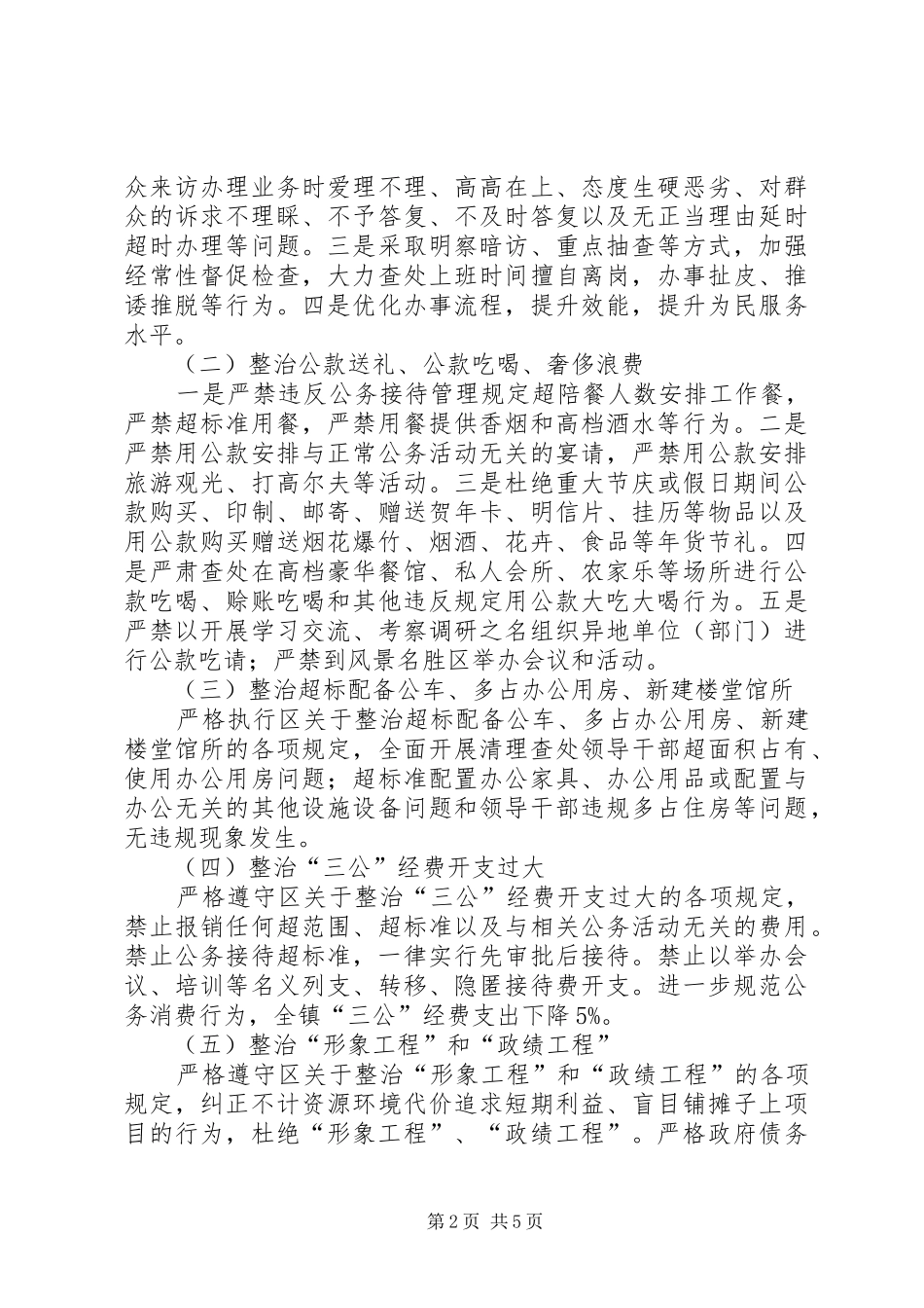 21项专项整治工作调查研究报告_第2页