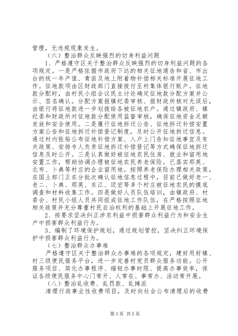 21项专项整治工作调查研究报告_第3页