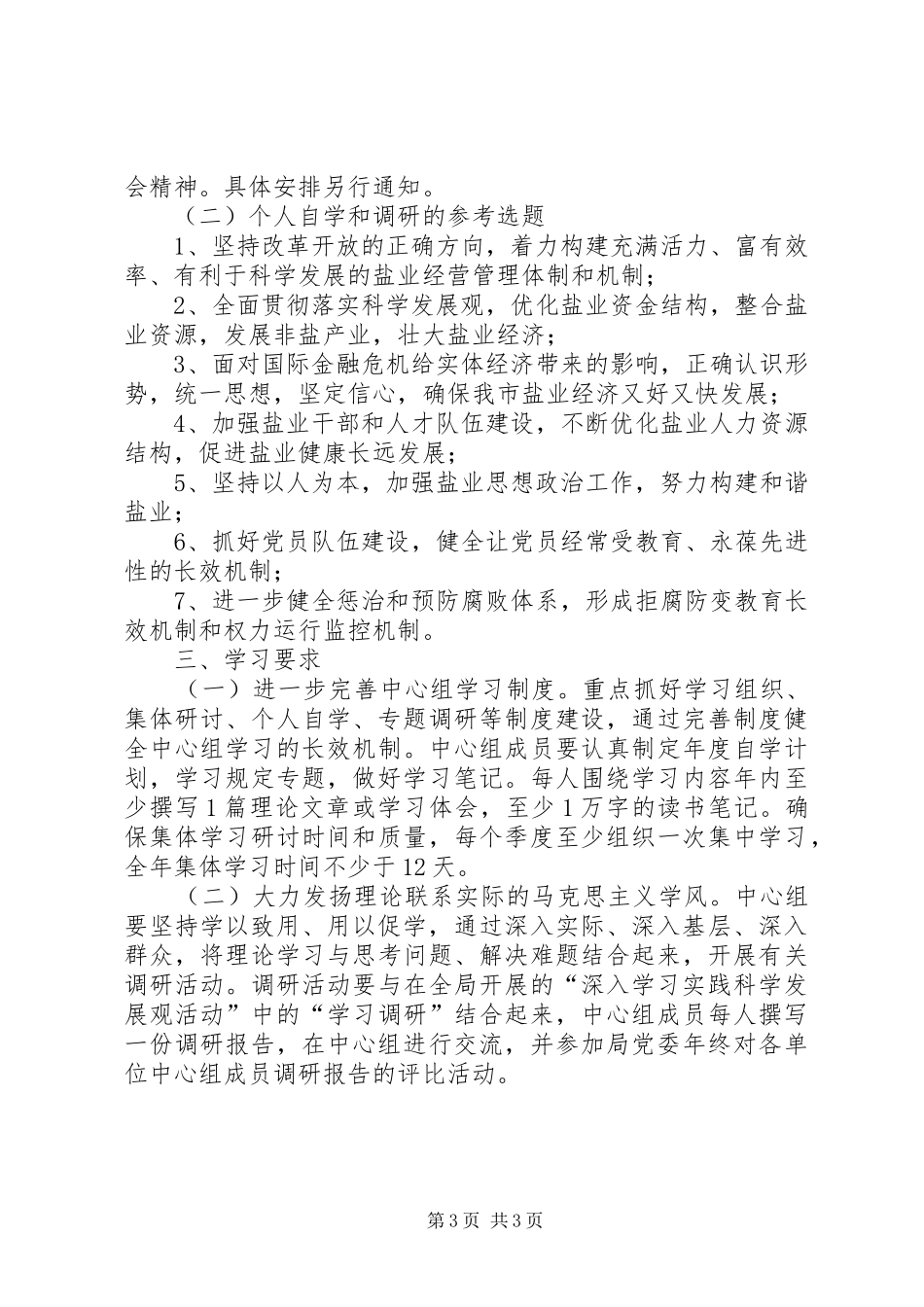 盐务局中心组学习方案_第3页