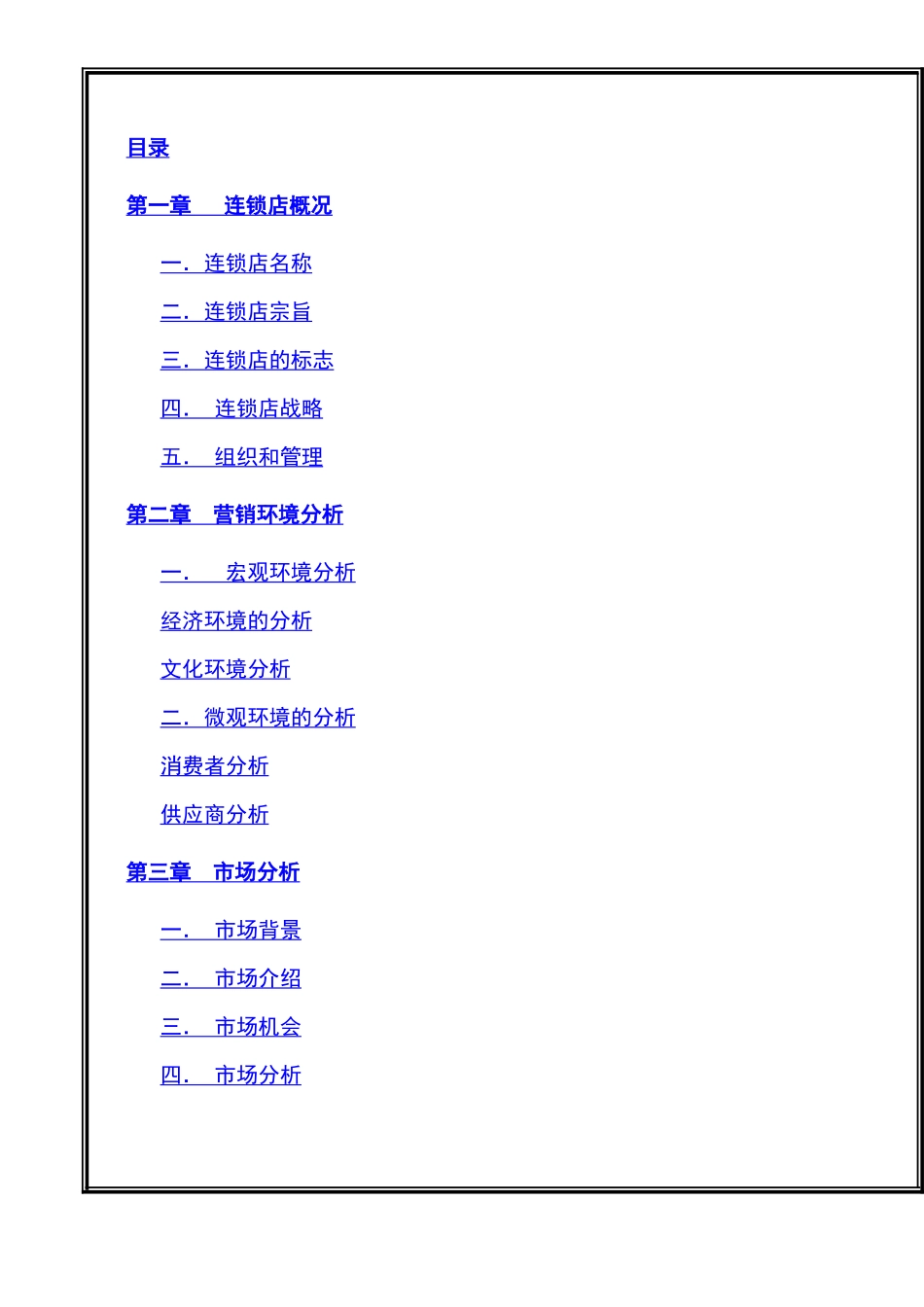 市场营销商业策划书培训资料_第2页