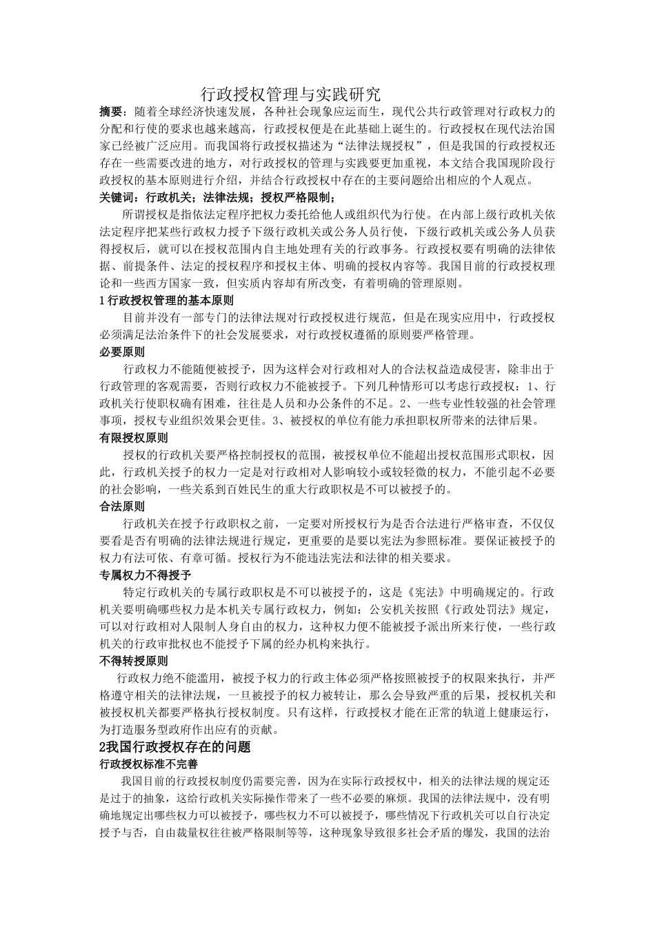 NZ160220013+行政授权管理与实践研究 _第1页