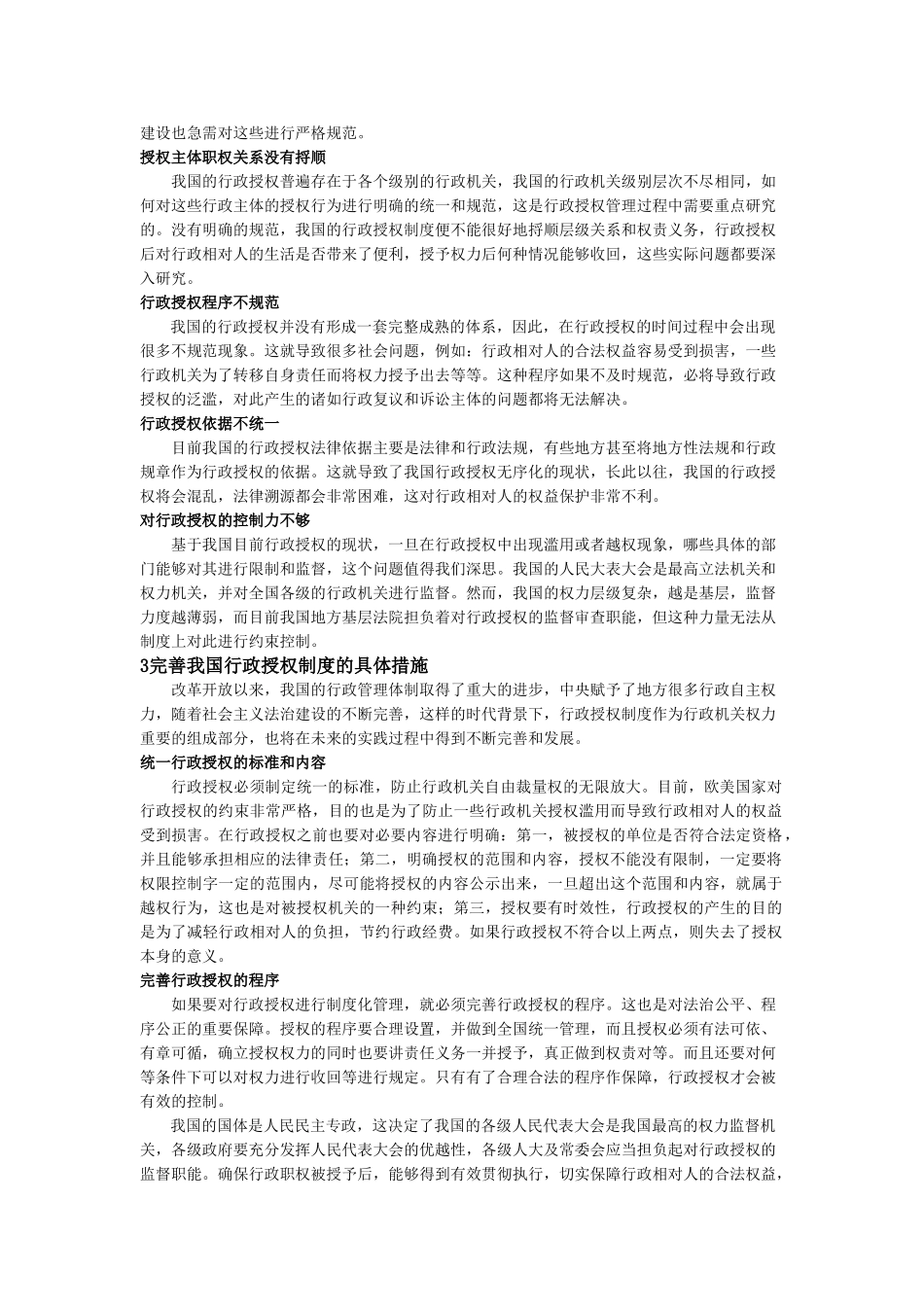 NZ160220013+行政授权管理与实践研究 _第2页