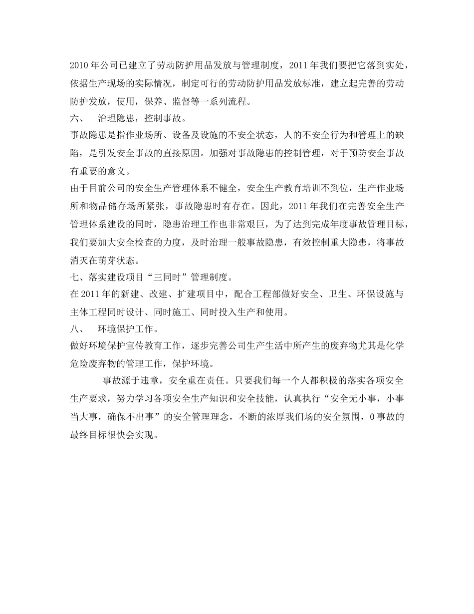 《安全管理文档》之2011年安全管理部工作计划 _第3页