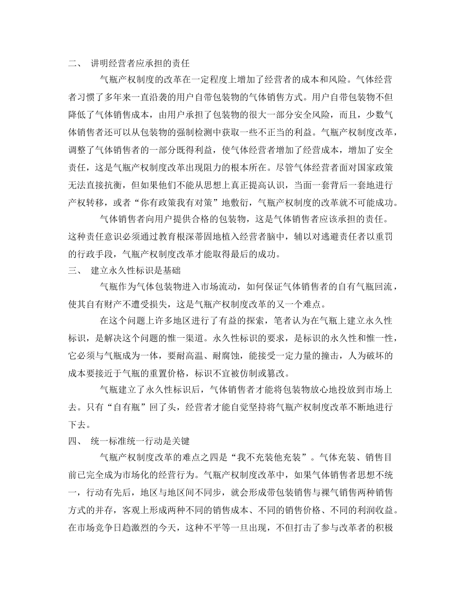 《安全管理论文》之谈气瓶产权制度的改革 _第2页