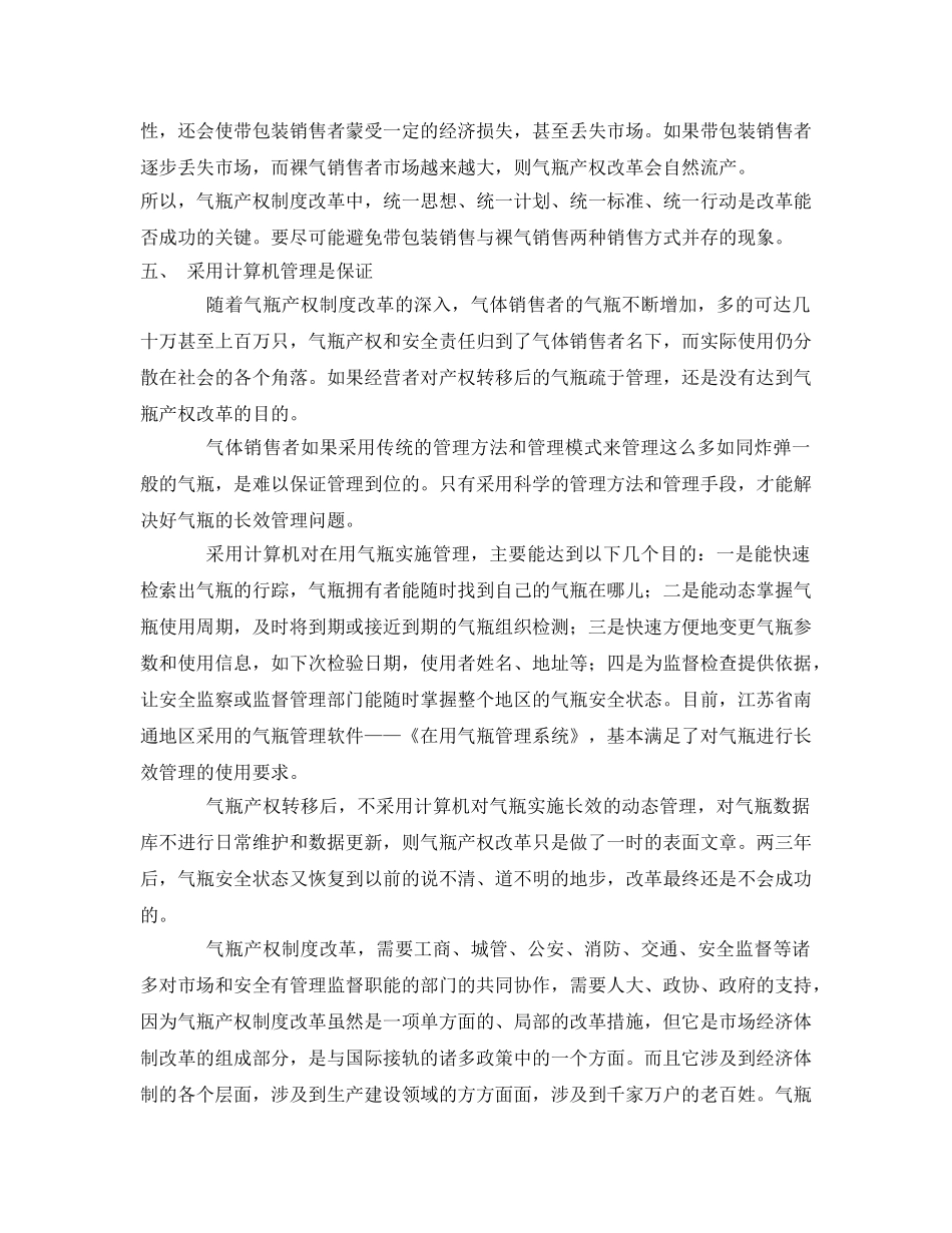 《安全管理论文》之谈气瓶产权制度的改革 _第3页