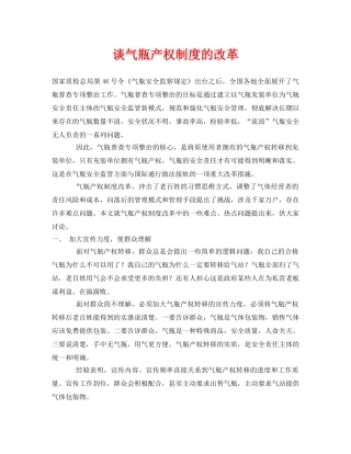 《安全管理论文》之谈气瓶产权制度的改革 