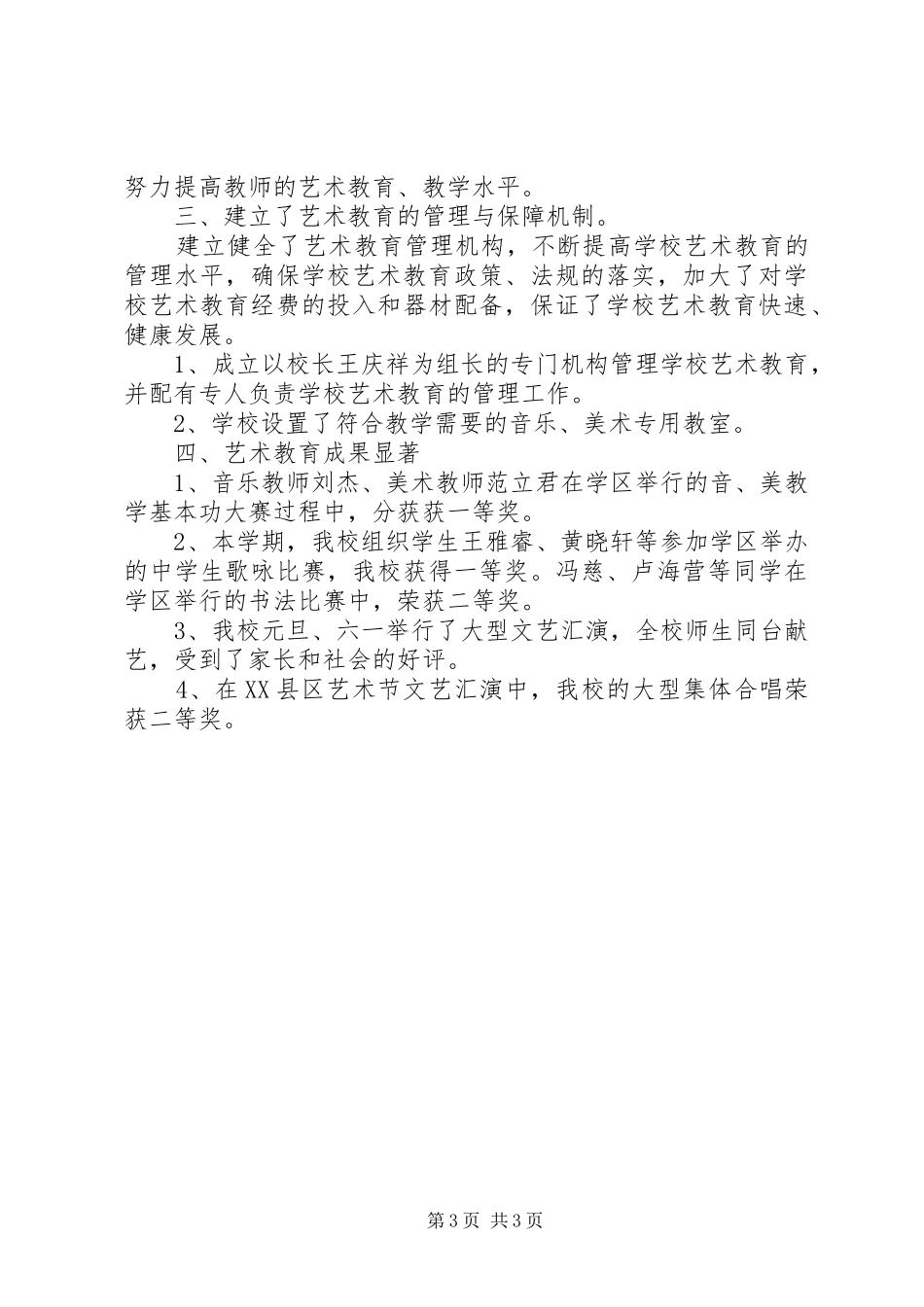 冯三番小学迎检工作汇报20XX年_第3页