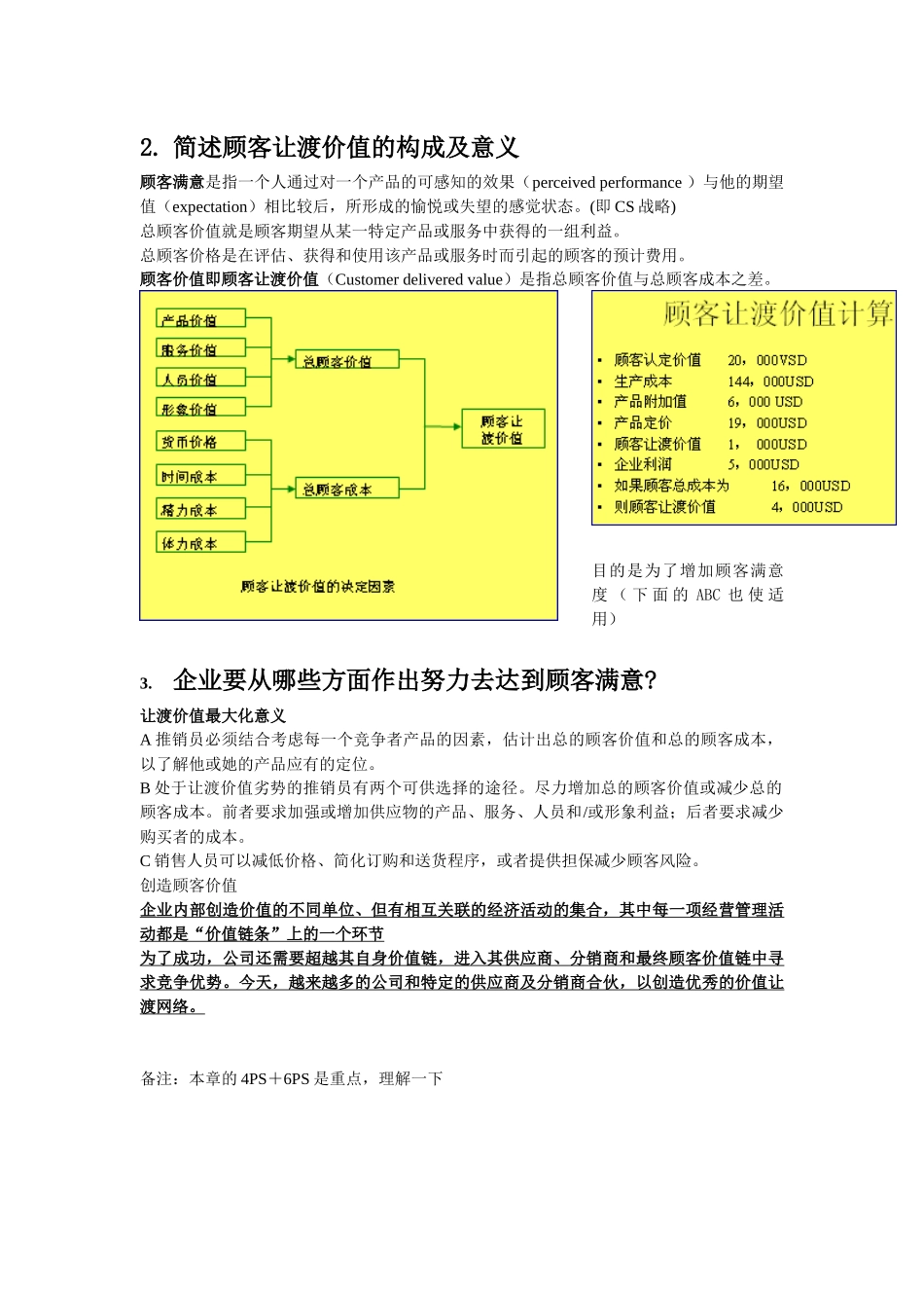 市场营销简答题答案整理(供参考)_第2页