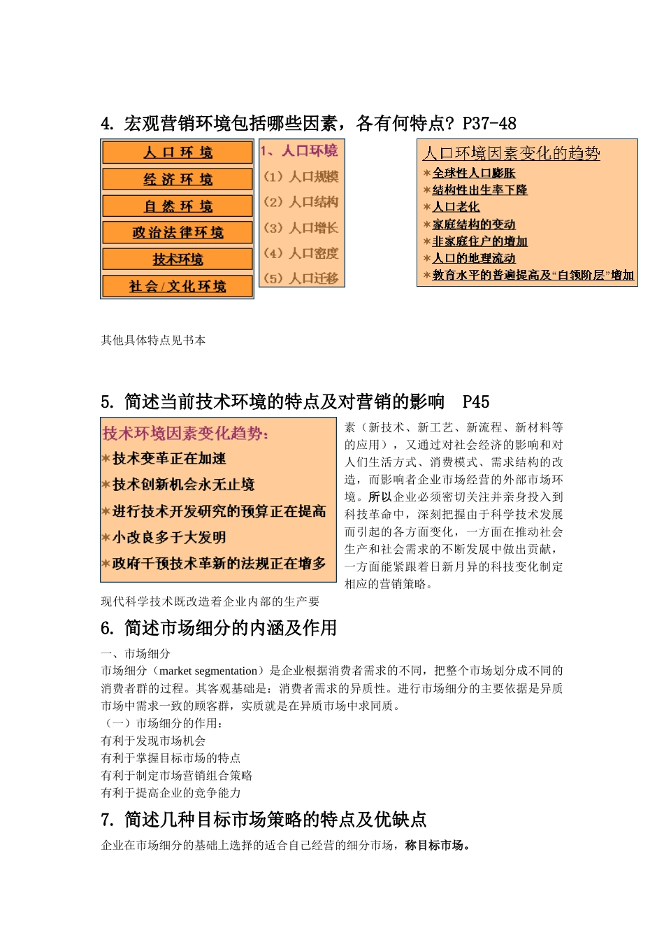 市场营销简答题答案整理(供参考)_第3页