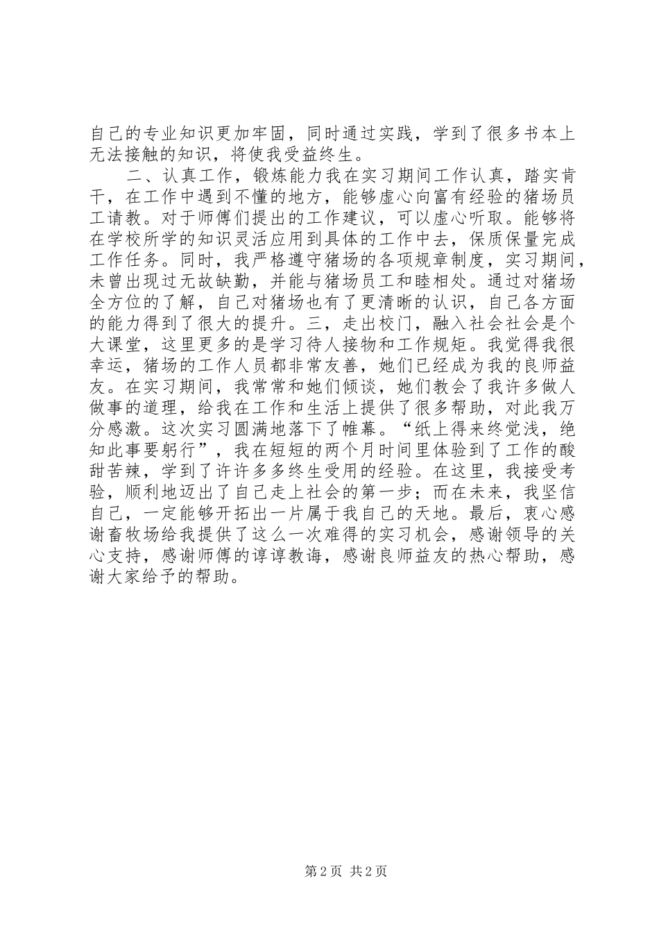 高校生畜牧场实践汇报材料 _第2页