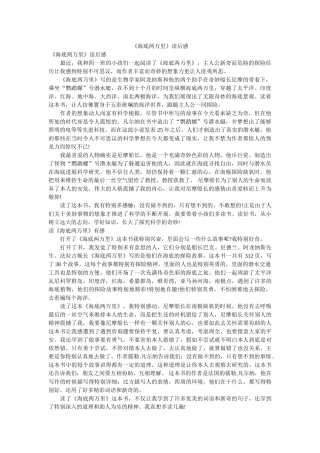 《海底两万里》读后感 