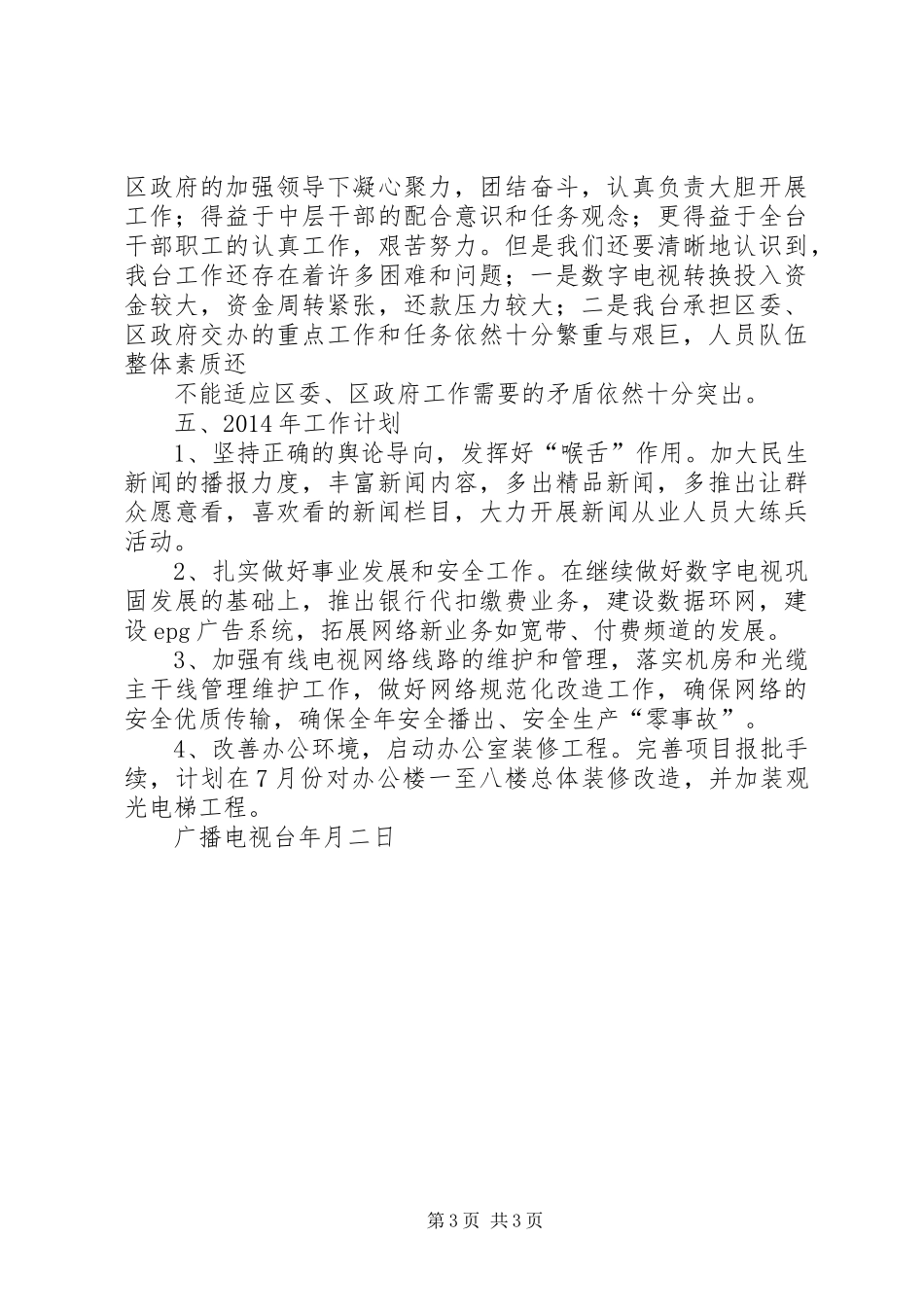人民广播电台筹备工作情况汇报 _第3页
