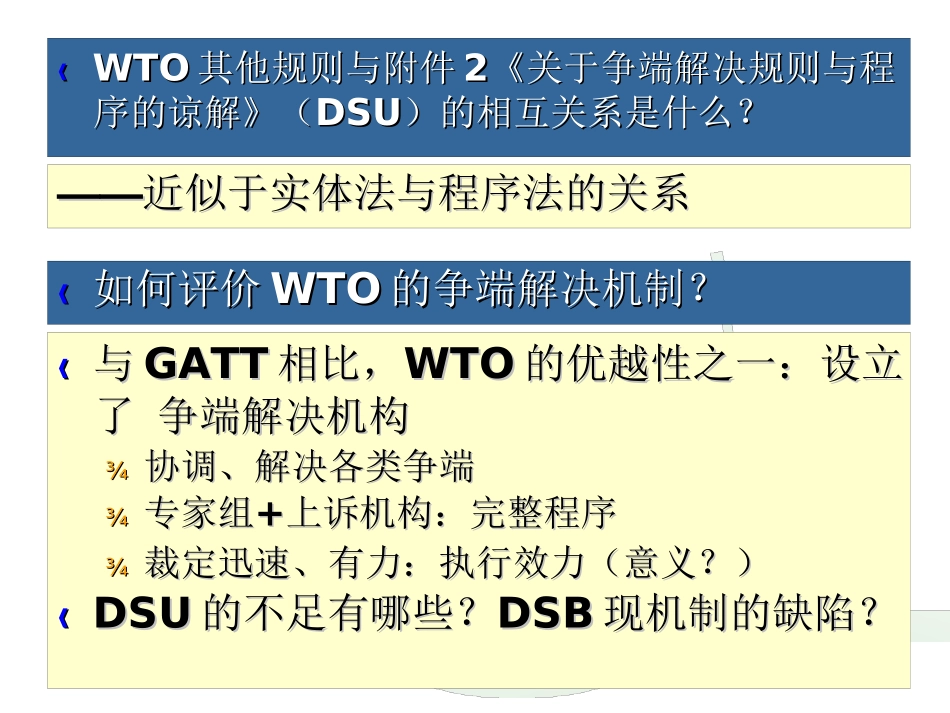 世界贸易组织的争端解决机制_第3页
