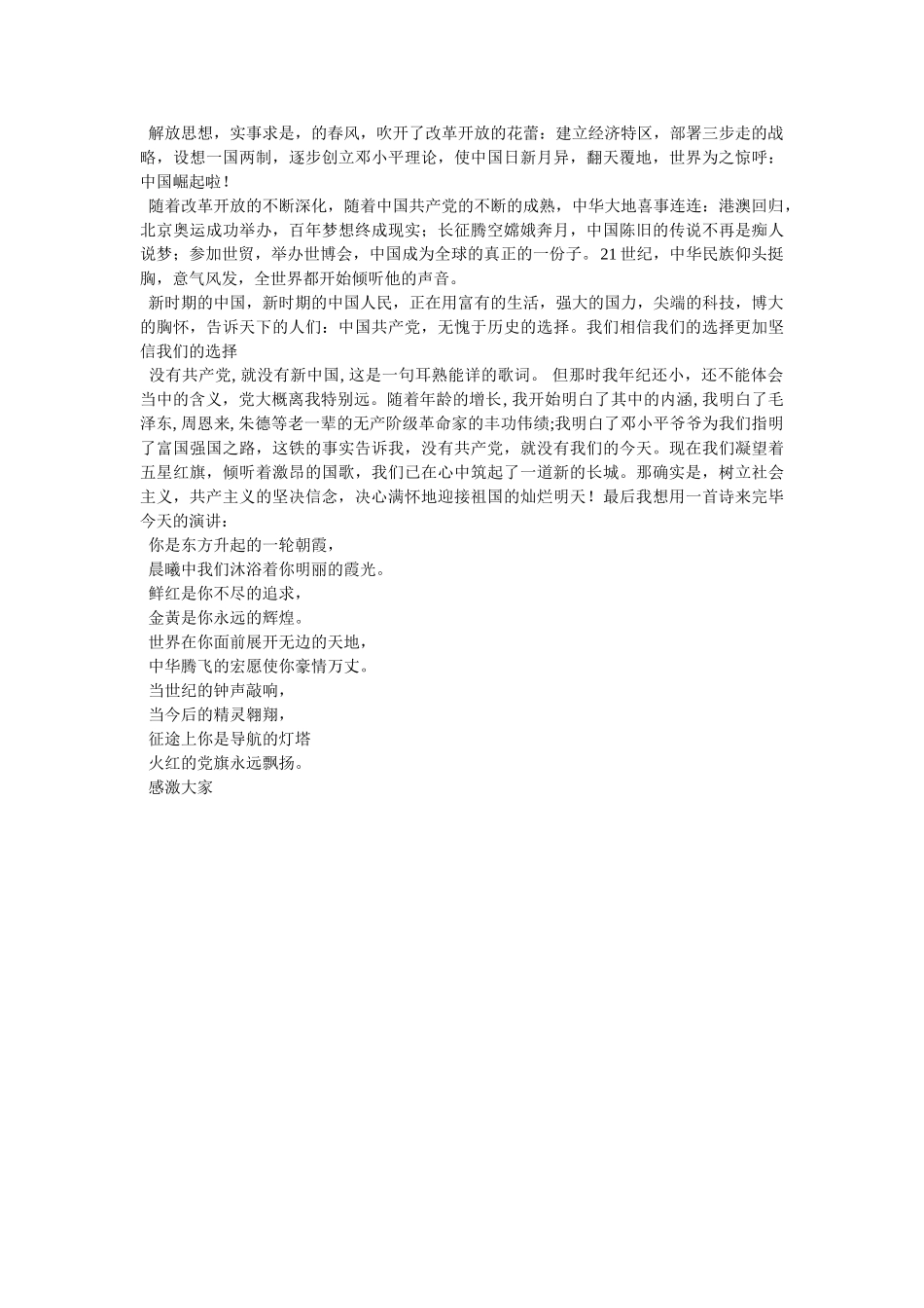 2021年学党史颂党恩跟党走主题心得体会两篇 _第2页