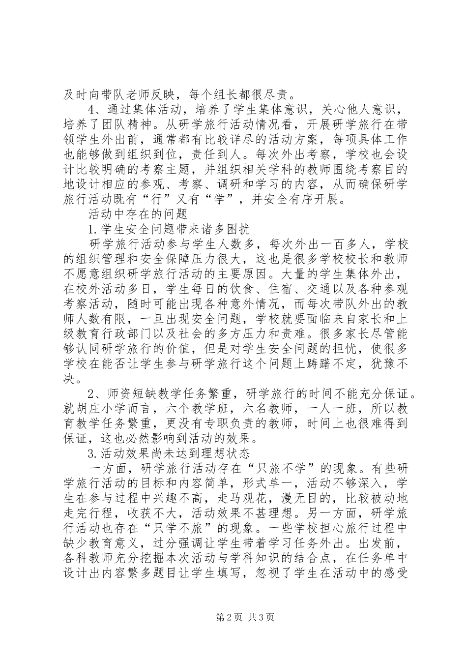 大汶河开发区王封小学研学旅行报告 _第2页