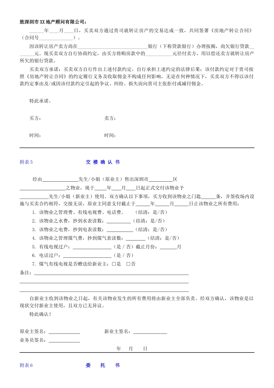 按揭物业跟进表_第3页