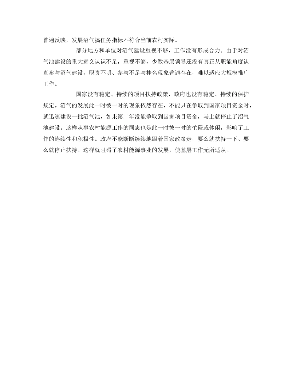 《安全管理环保》之农村沼气发展现状问题及对策措施 _第3页