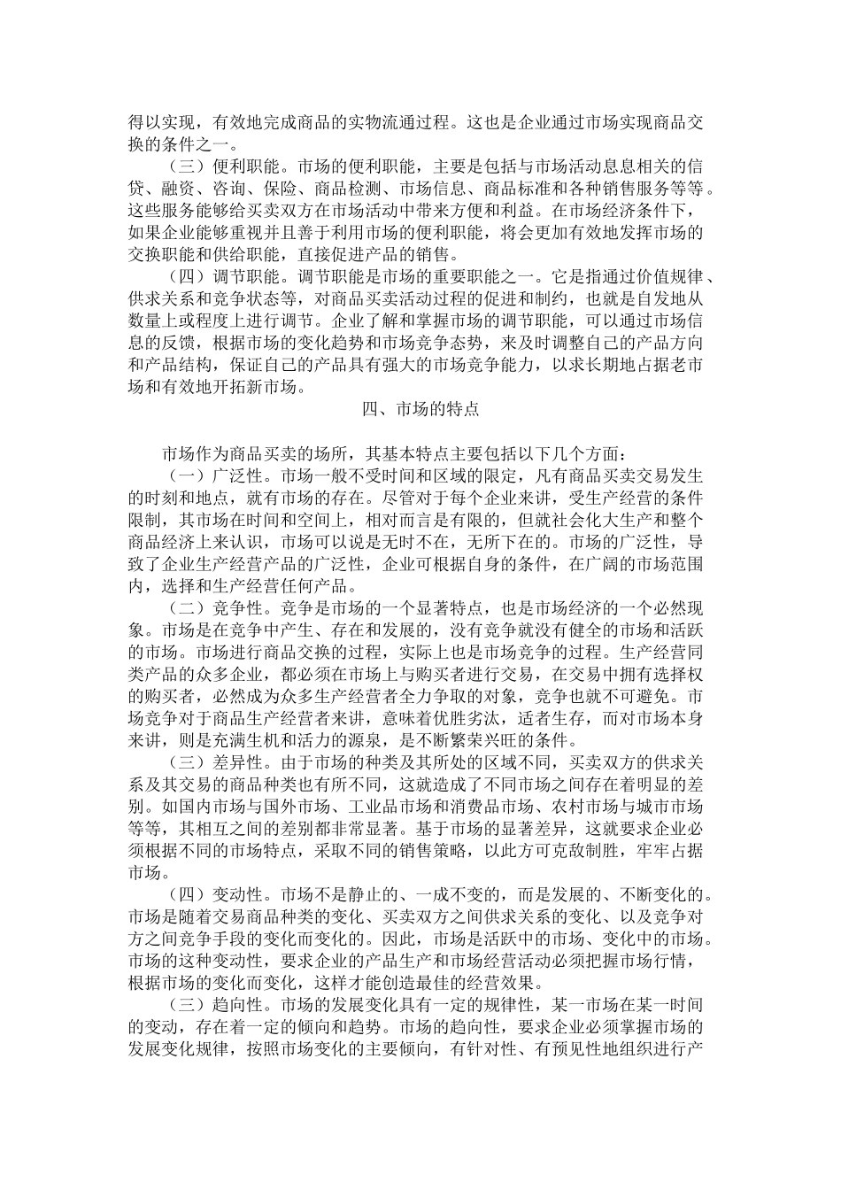 MBA产品销售策划学132页_第3页