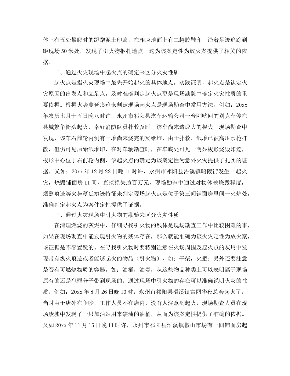 《安全管理》之如何在现场勘查中区分火灾性质 _第2页