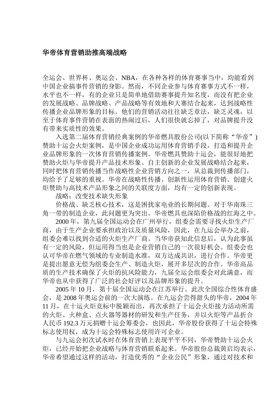 华帝体育营销助推高端战略_第1页